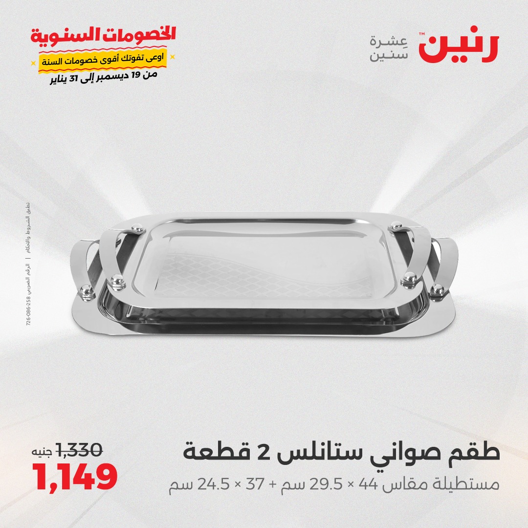 raneen offers from 23dec to 23dec 2024 عروض رنين من 23 ديسمبر حتى 23 ديسمبر 2024 صفحة رقم 35